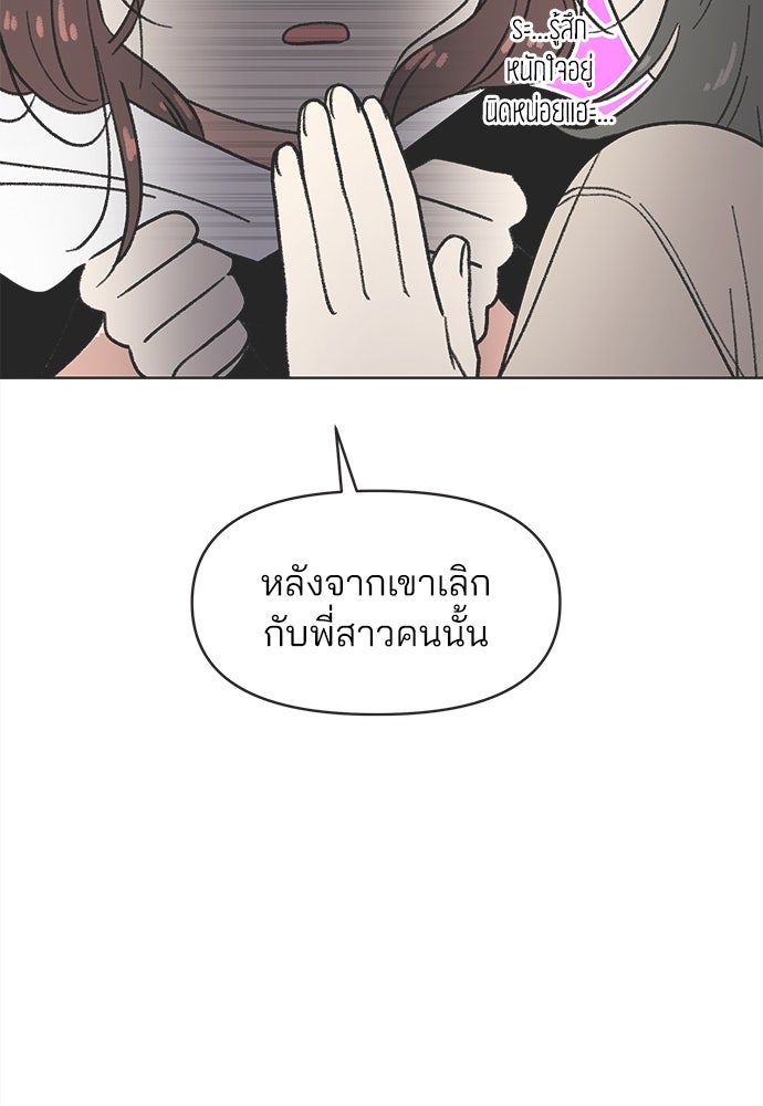 รักใส ๆ หัวใจหลากฤดู - หน้า 19