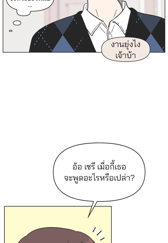 รักใส ๆ หัวใจหลากฤดู - หน้า 55