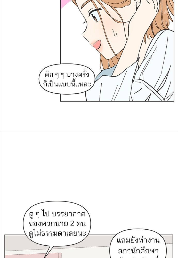 รักใส ๆ หัวใจหลากฤดู - หน้า 57