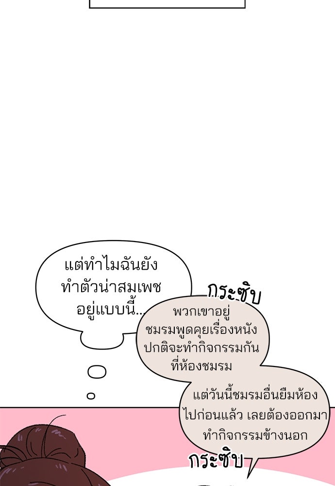 รักใส ๆ หัวใจหลากฤดู - หน้า 67