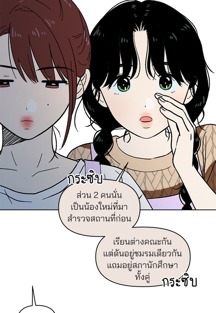 รักใส ๆ หัวใจหลากฤดู - หน้า 68