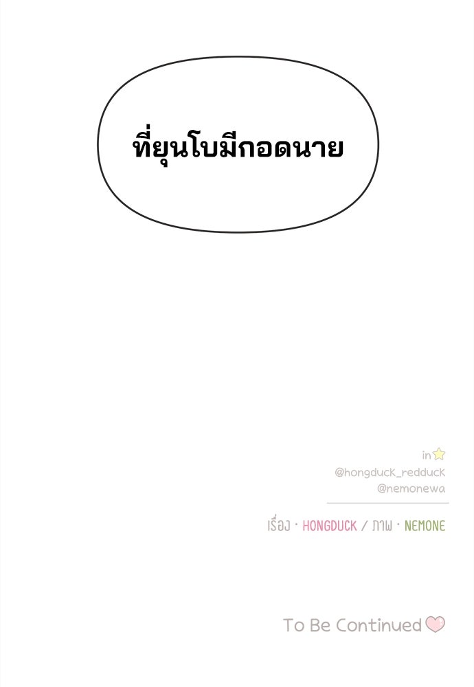 รักใส ๆ หัวใจหลากฤดู - หน้า 88