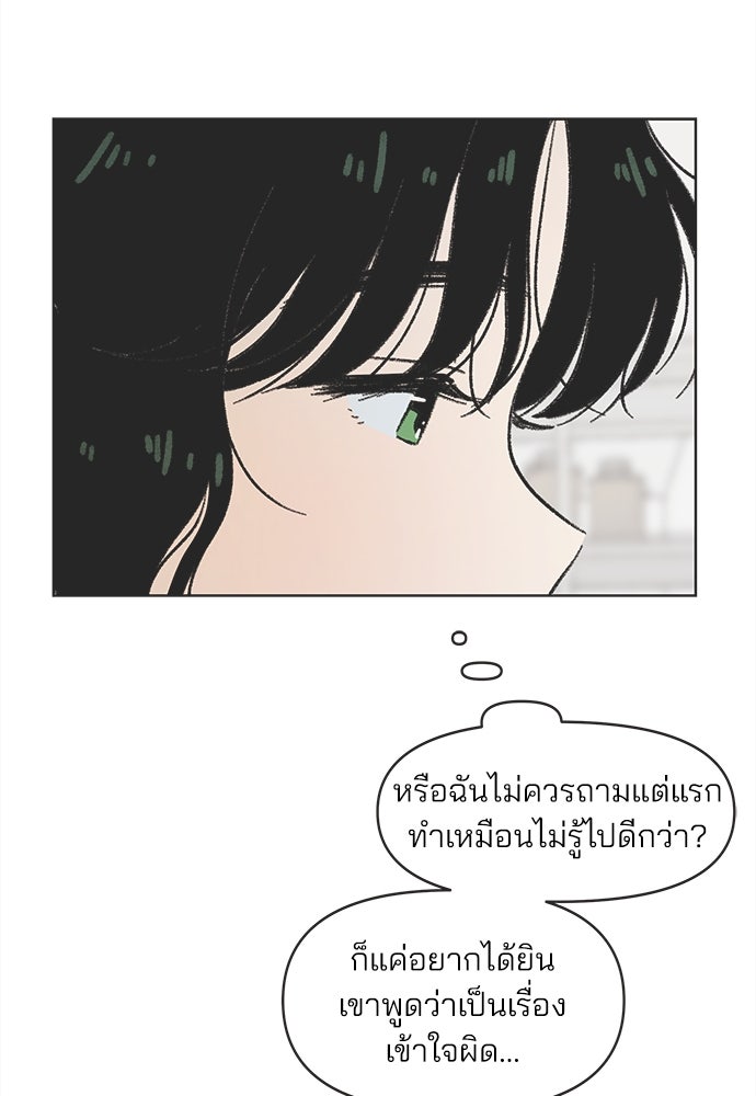 รักใส ๆ หัวใจหลากฤดู - หน้า 16