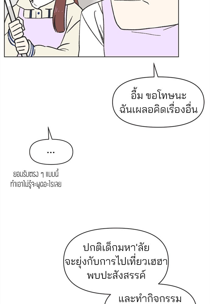 รักใส ๆ หัวใจหลากฤดู - หน้า 19