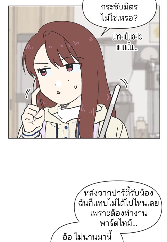 รักใส ๆ หัวใจหลากฤดู - หน้า 20