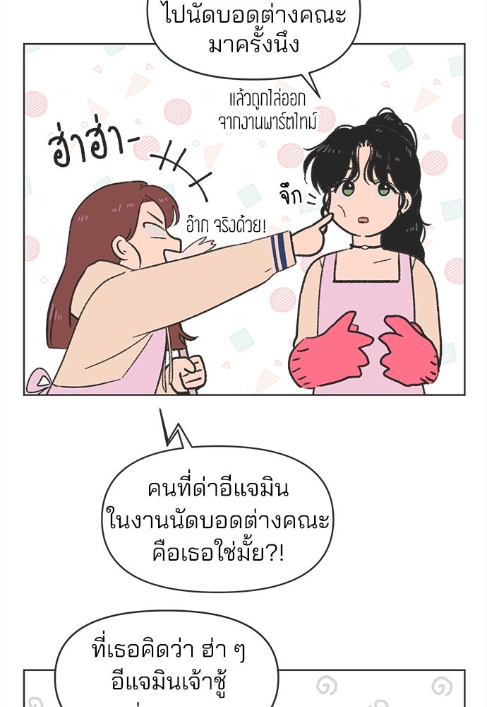 รักใส ๆ หัวใจหลากฤดู - หน้า 21
