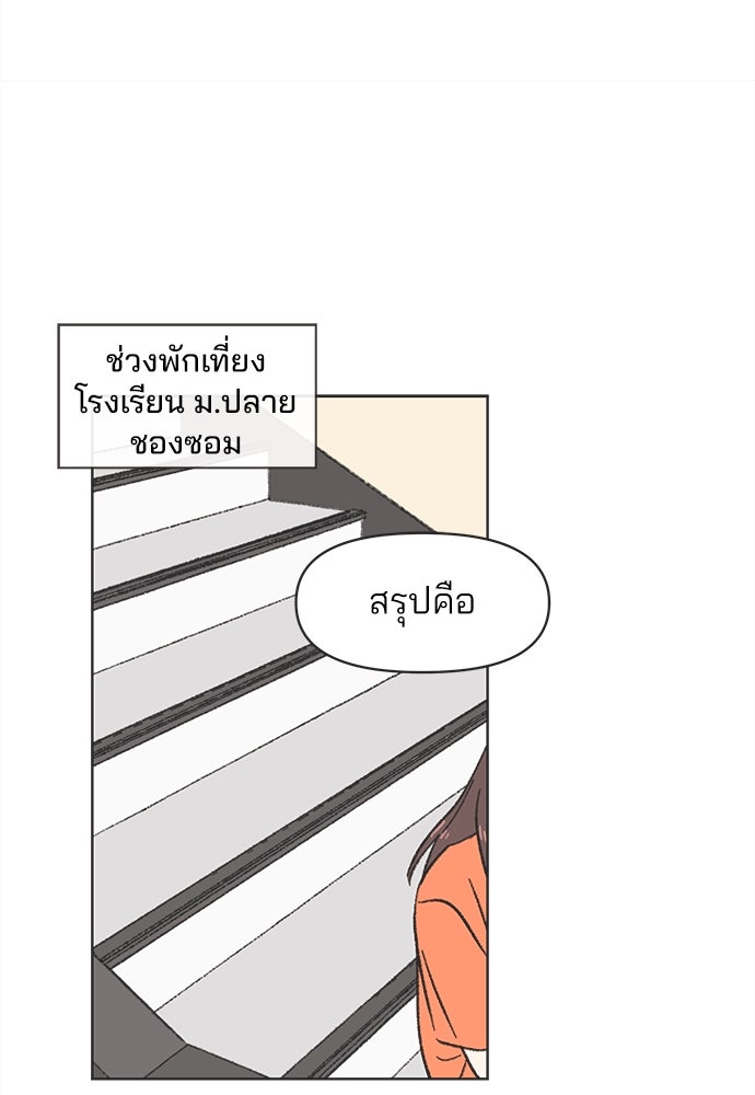 รักใส ๆ หัวใจหลากฤดู - หน้า 27