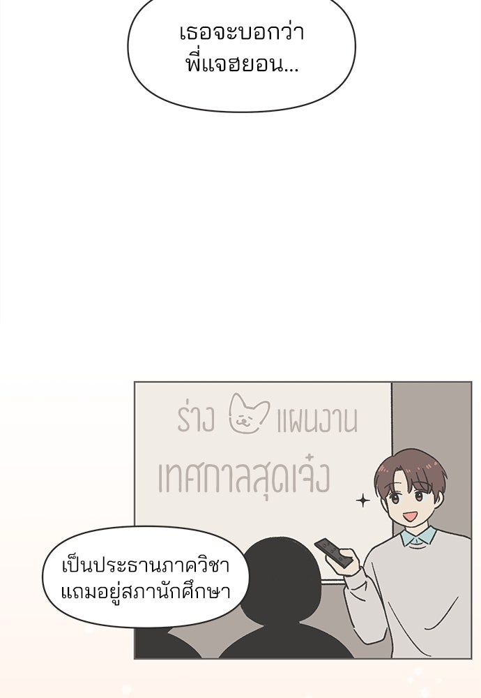 รักใส ๆ หัวใจหลากฤดู - หน้า 29