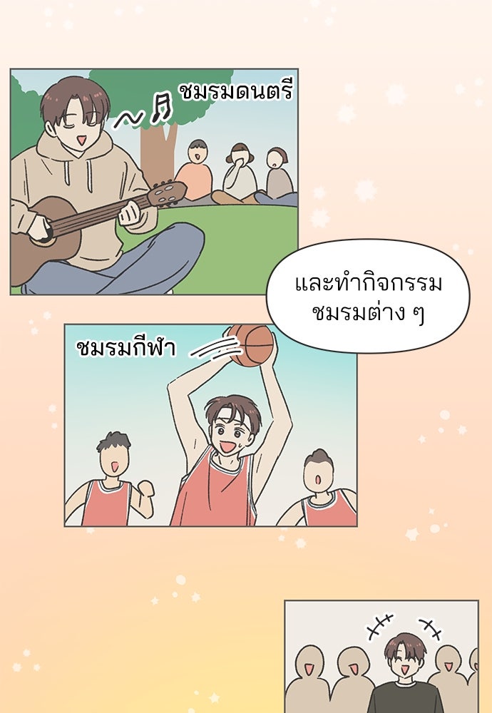 รักใส ๆ หัวใจหลากฤดู - หน้า 30
