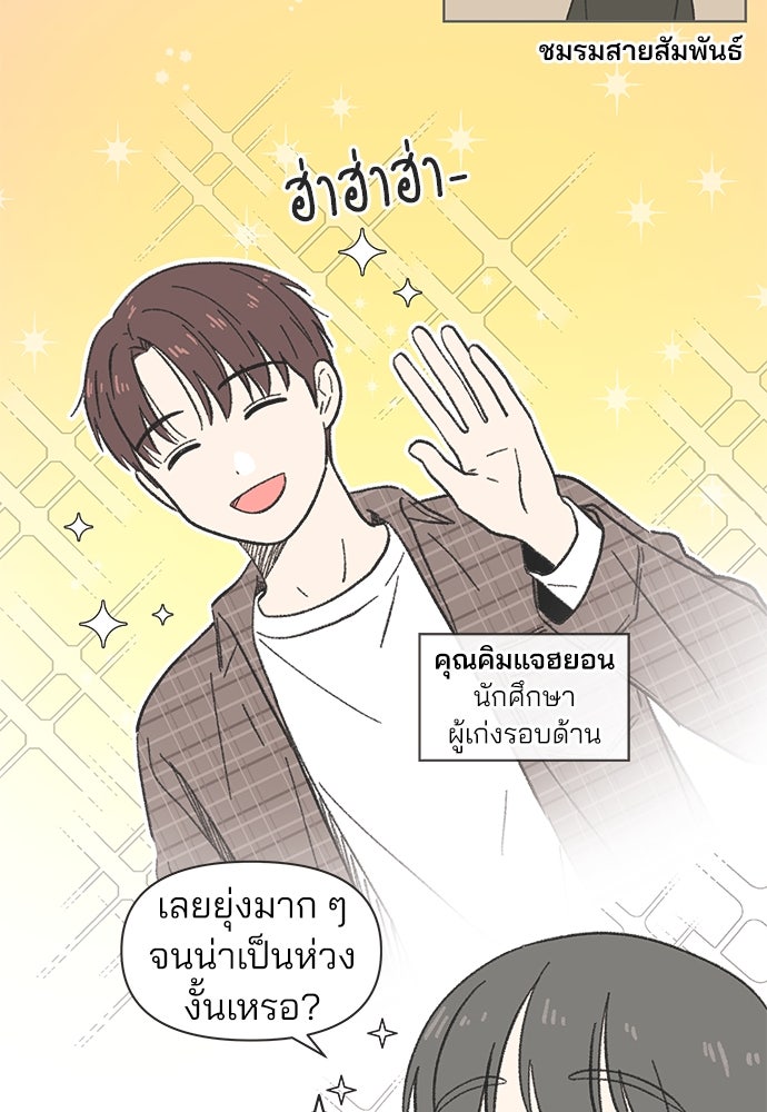 รักใส ๆ หัวใจหลากฤดู - หน้า 31