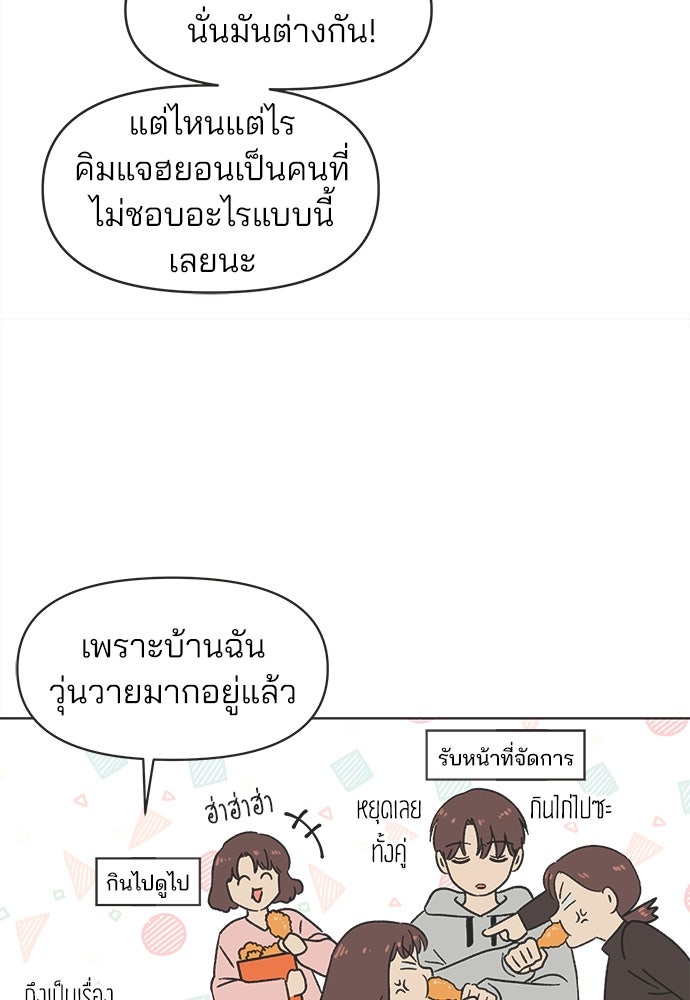 รักใส ๆ หัวใจหลากฤดู - หน้า 34