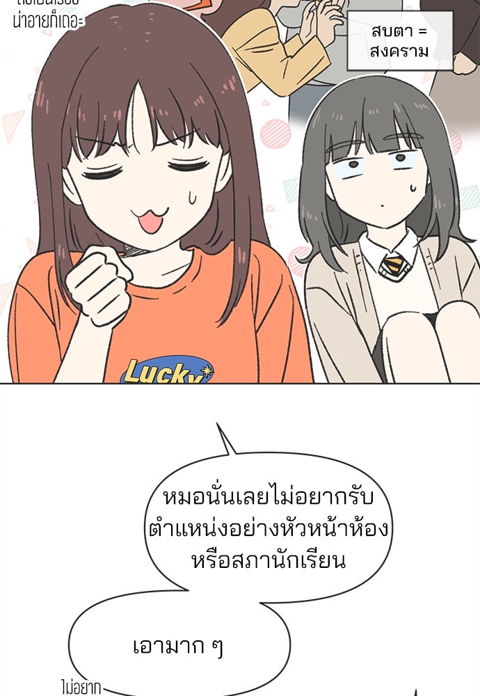 รักใส ๆ หัวใจหลากฤดู - หน้า 35