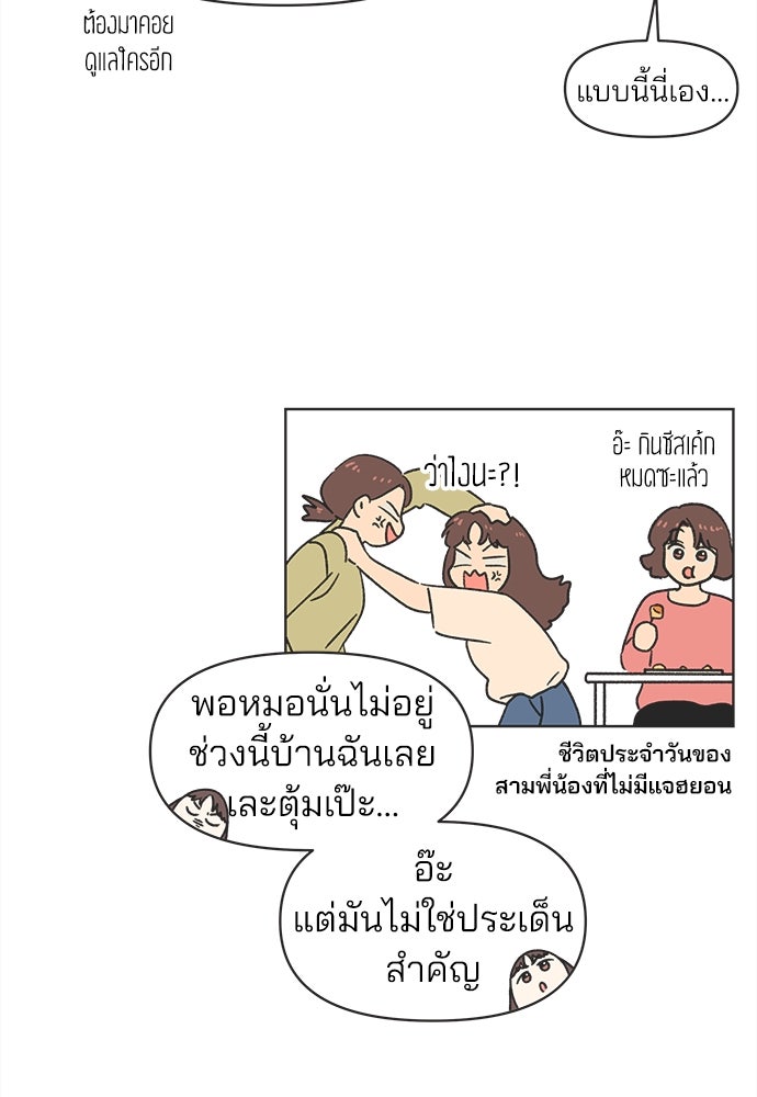 รักใส ๆ หัวใจหลากฤดู - หน้า 36