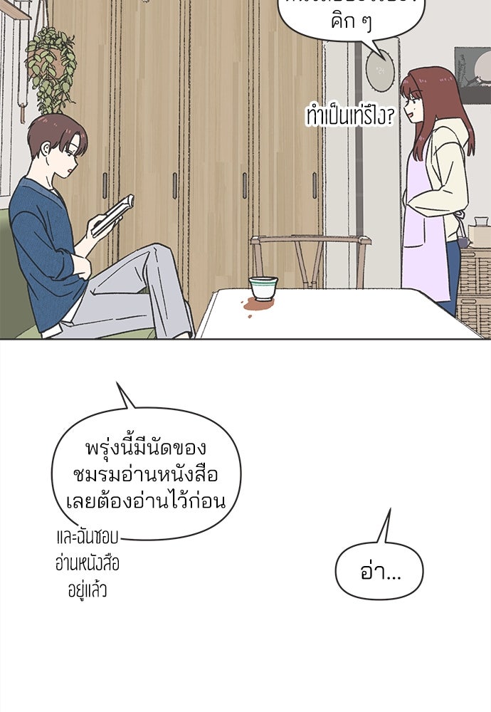 รักใส ๆ หัวใจหลากฤดู - หน้า 47