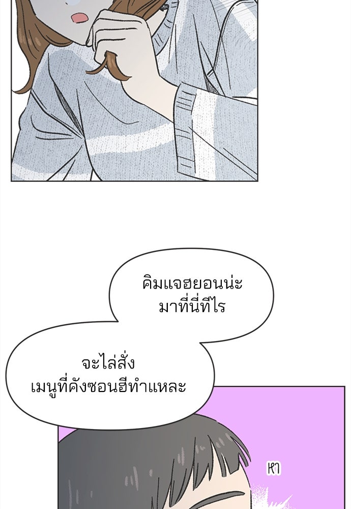 รักใส ๆ หัวใจหลากฤดู - หน้า 52