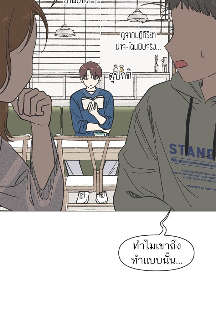 รักใส ๆ หัวใจหลากฤดู - หน้า 57