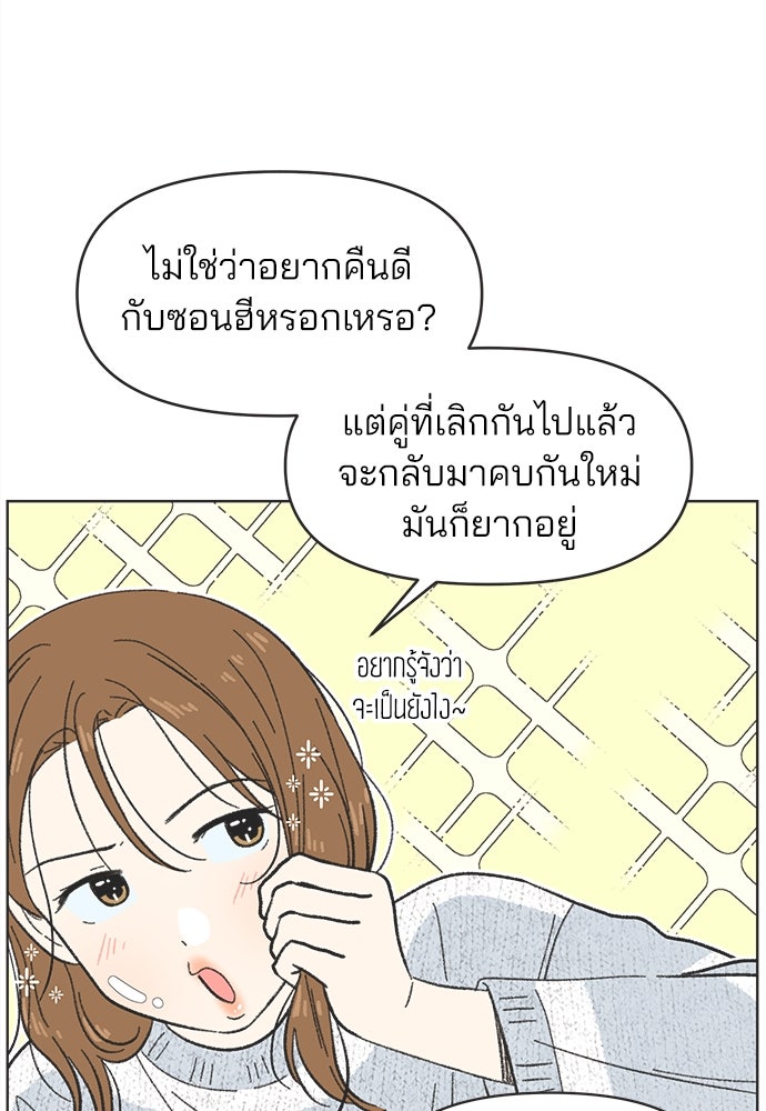 รักใส ๆ หัวใจหลากฤดู - หน้า 58