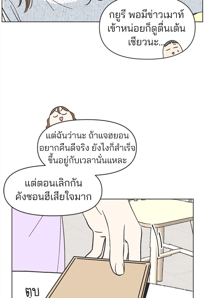 รักใส ๆ หัวใจหลากฤดู - หน้า 59