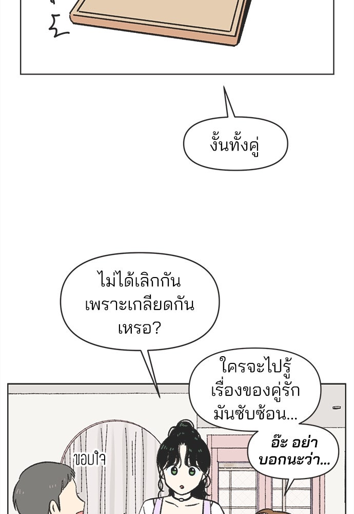 รักใส ๆ หัวใจหลากฤดู - หน้า 60