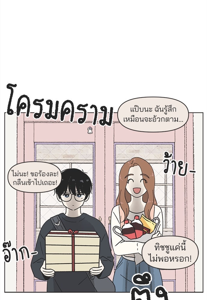 รักใส ๆ หัวใจหลากฤดู - หน้า 17