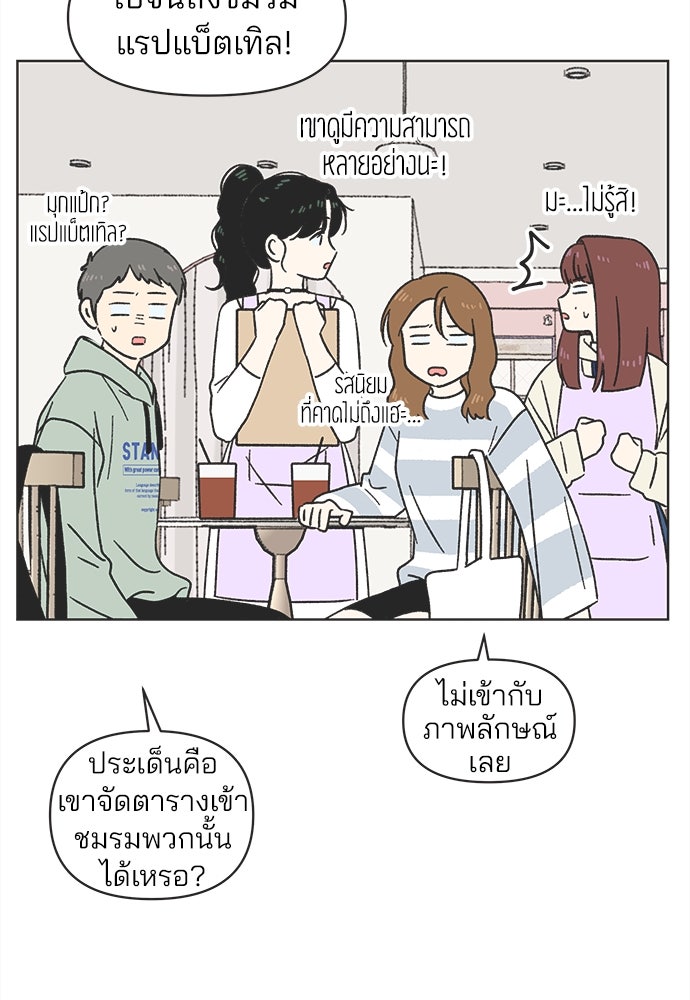 รักใส ๆ หัวใจหลากฤดู - หน้า 35