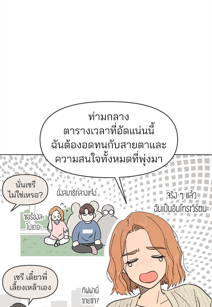 รักใส ๆ หัวใจหลากฤดู - หน้า 36