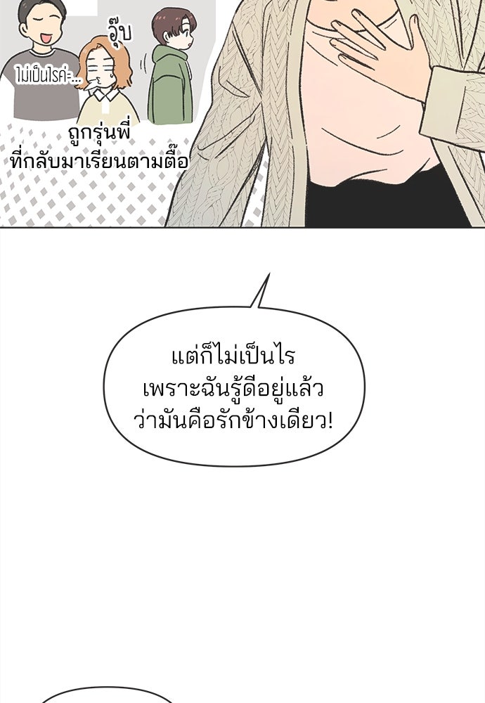 รักใส ๆ หัวใจหลากฤดู - หน้า 37