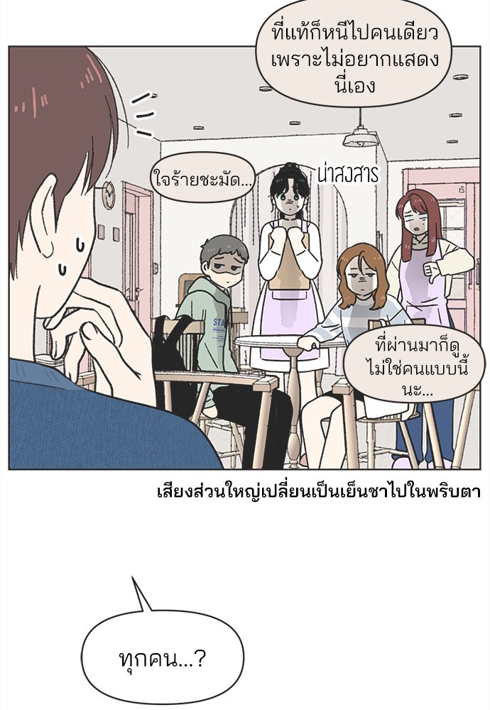 รักใส ๆ หัวใจหลากฤดู - หน้า 42