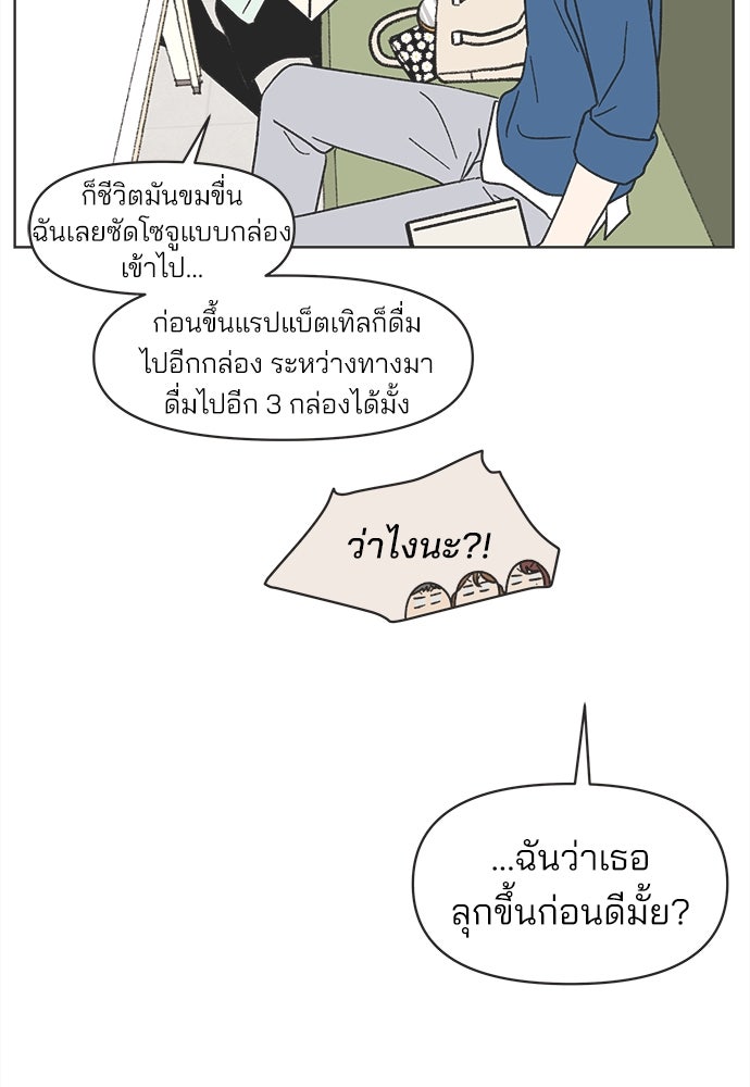 รักใส ๆ หัวใจหลากฤดู - หน้า 55
