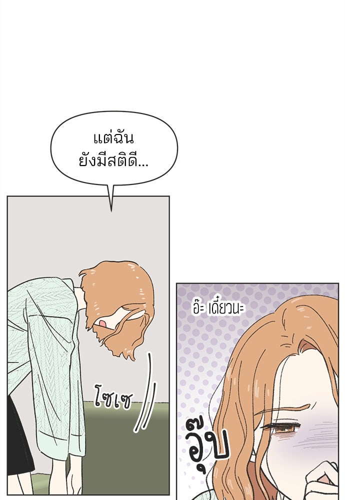 รักใส ๆ หัวใจหลากฤดู - หน้า 56
