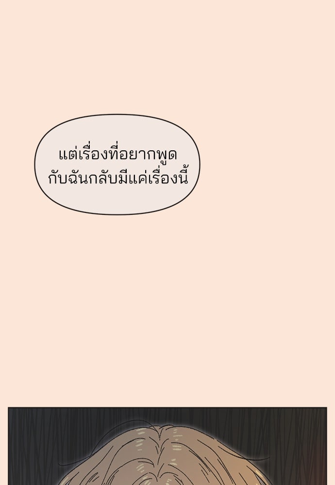 รักใส ๆ หัวใจหลากฤดู - หน้า 74
