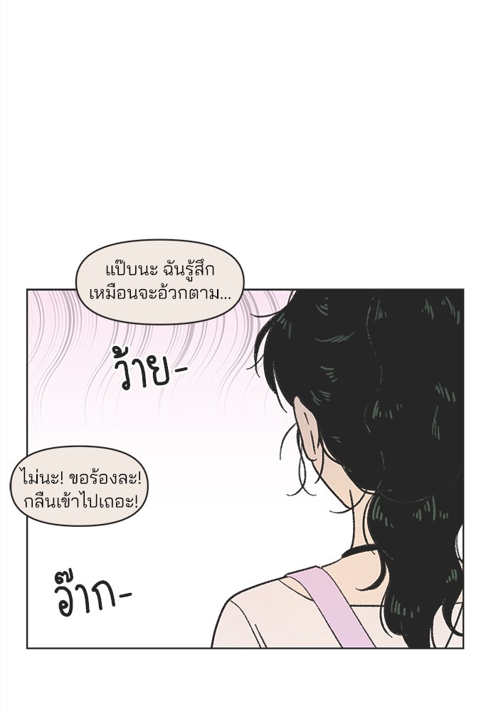 รักใส ๆ หัวใจหลากฤดู - หน้า 82