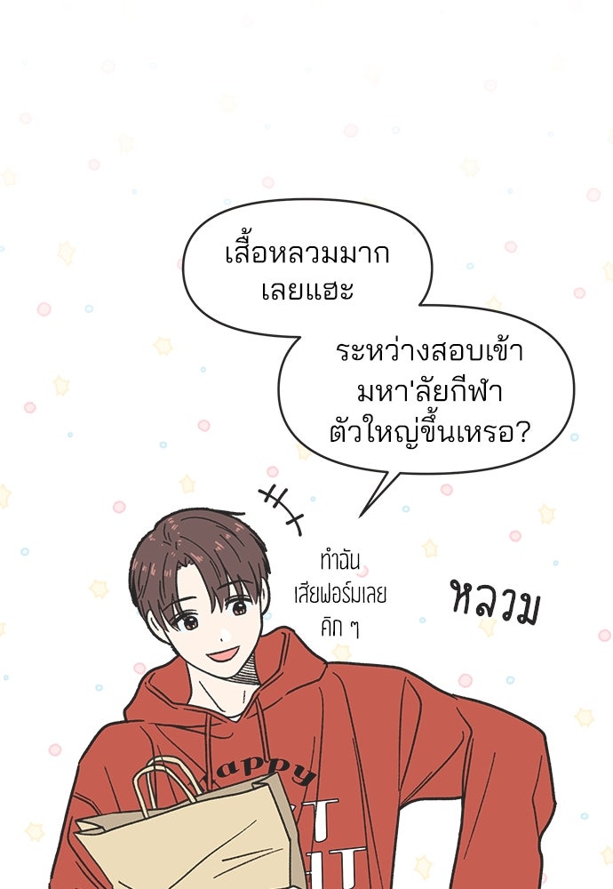 รักใส ๆ หัวใจหลากฤดู - หน้า 53