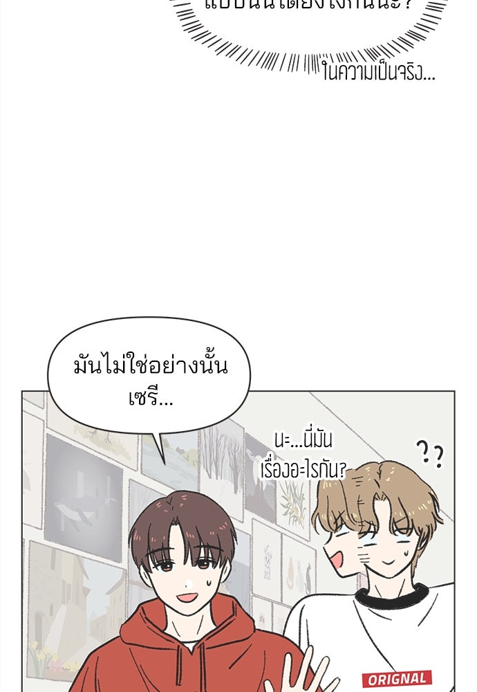 รักใส ๆ หัวใจหลากฤดู - หน้า 68