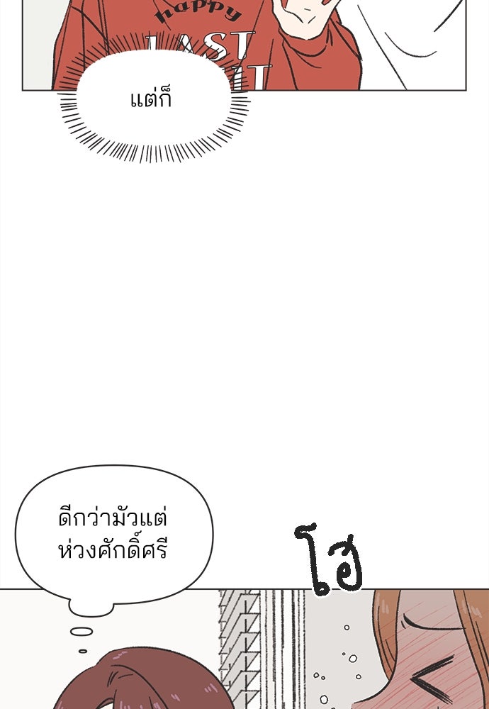 รักใส ๆ หัวใจหลากฤดู - หน้า 69