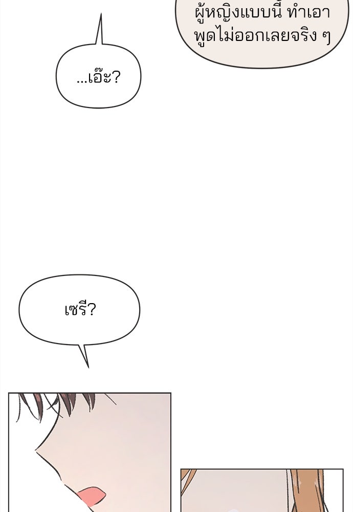 รักใส ๆ หัวใจหลากฤดู - หน้า 72