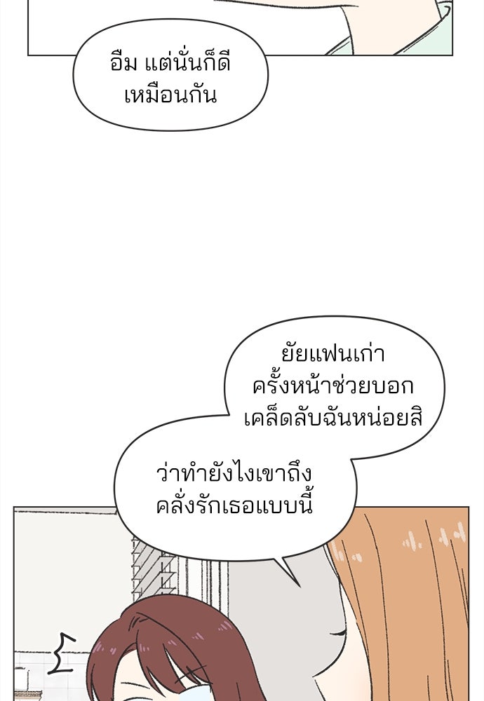 รักใส ๆ หัวใจหลากฤดู - หน้า 82
