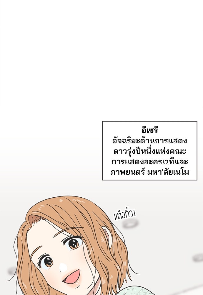 รักใส ๆ หัวใจหลากฤดู - หน้า 87