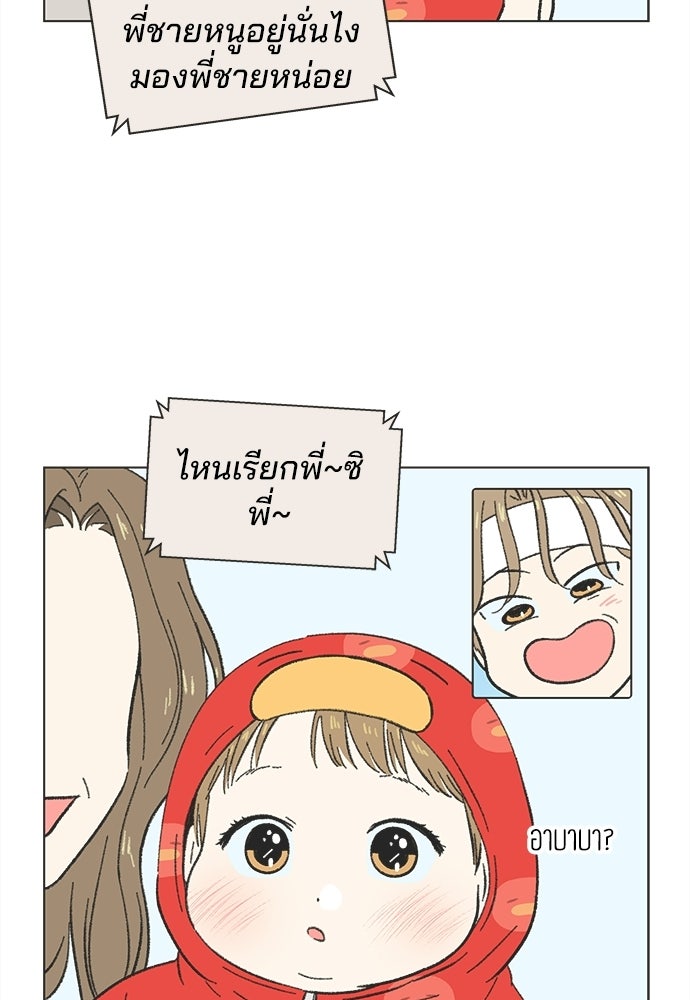 รักใส ๆ หัวใจหลากฤดู - หน้า 68
