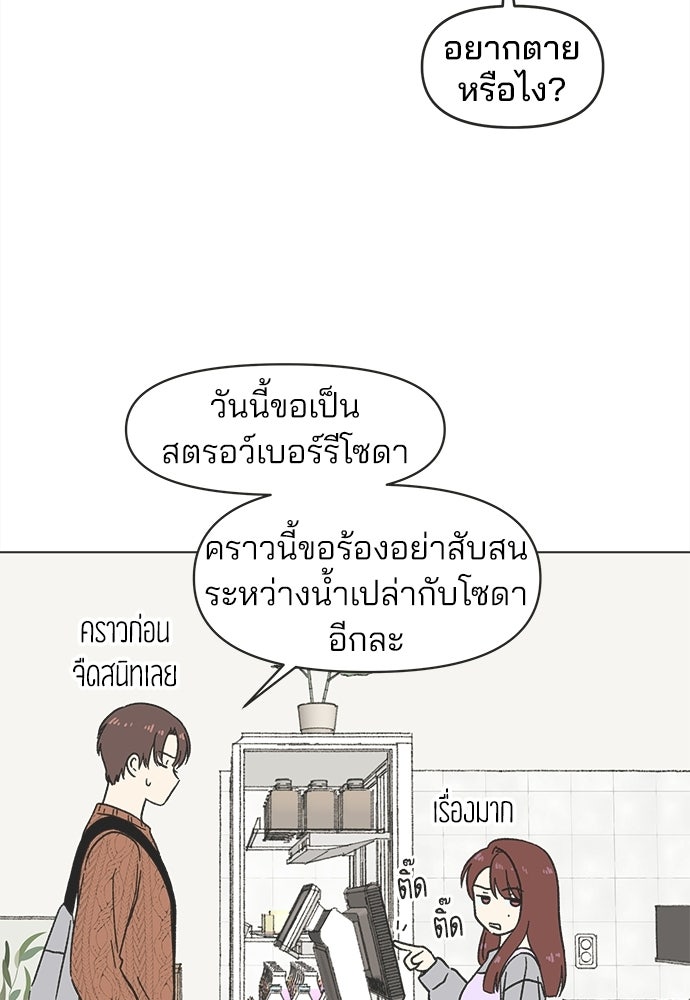 รักใส ๆ หัวใจหลากฤดู - หน้า 86