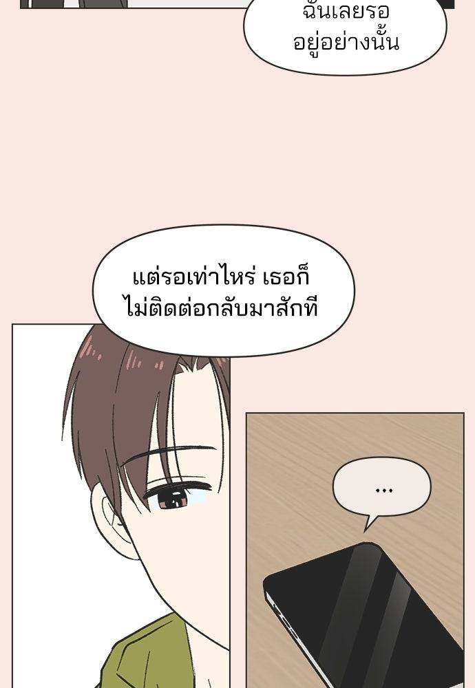 รักใส ๆ หัวใจหลากฤดู - หน้า 16