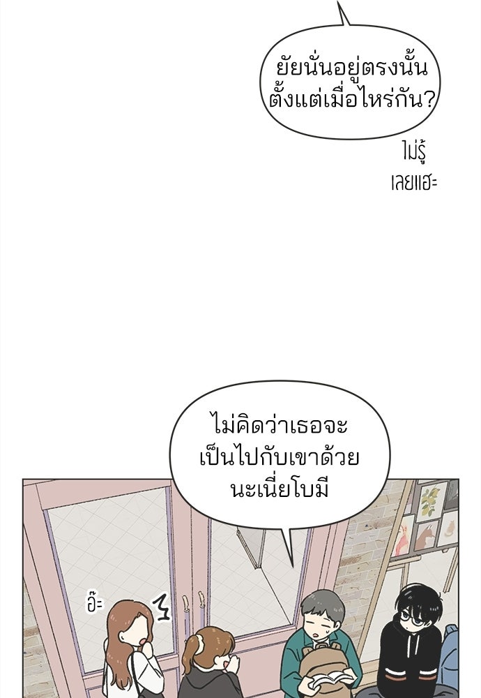 รักใส ๆ หัวใจหลากฤดู - หน้า 33
