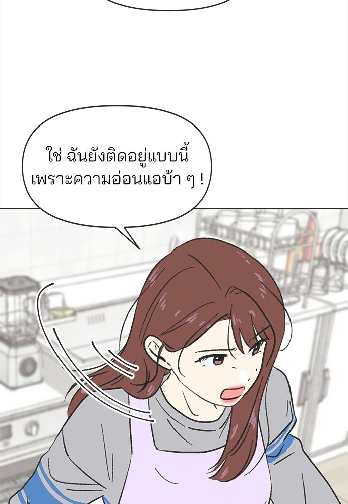รักใส ๆ หัวใจหลากฤดู - หน้า 39