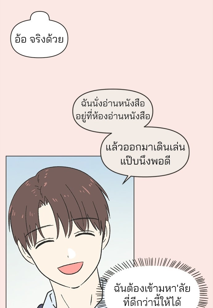 รักใส ๆ หัวใจหลากฤดู - หน้า 49