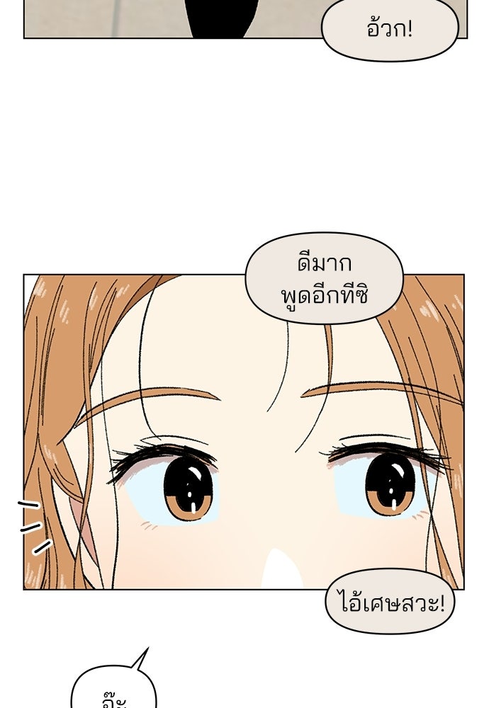 รักใส ๆ หัวใจหลากฤดู - หน้า 70