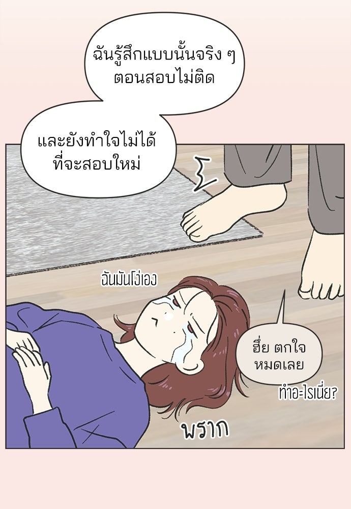 รักใส ๆ หัวใจหลากฤดู - หน้า 33
