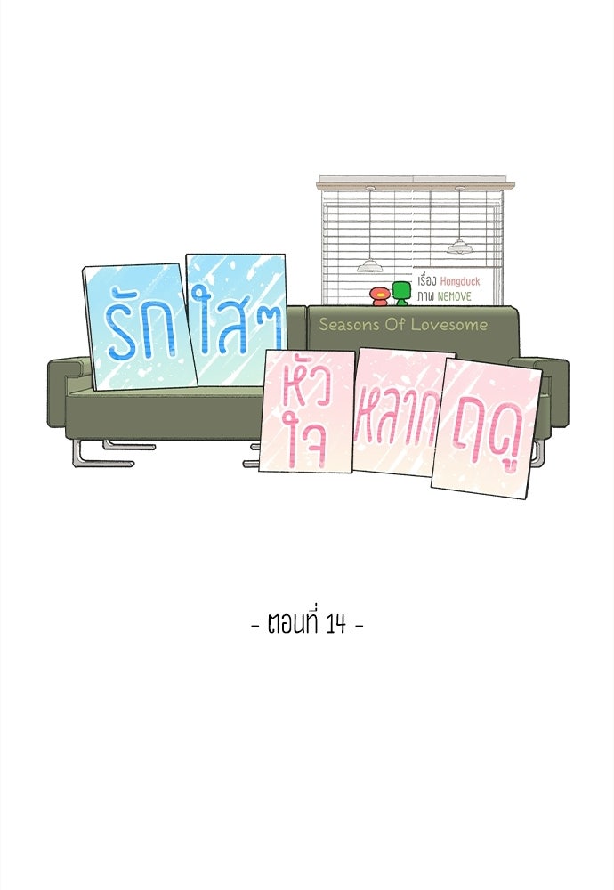 รักใส ๆ หัวใจหลากฤดู - หน้า 41