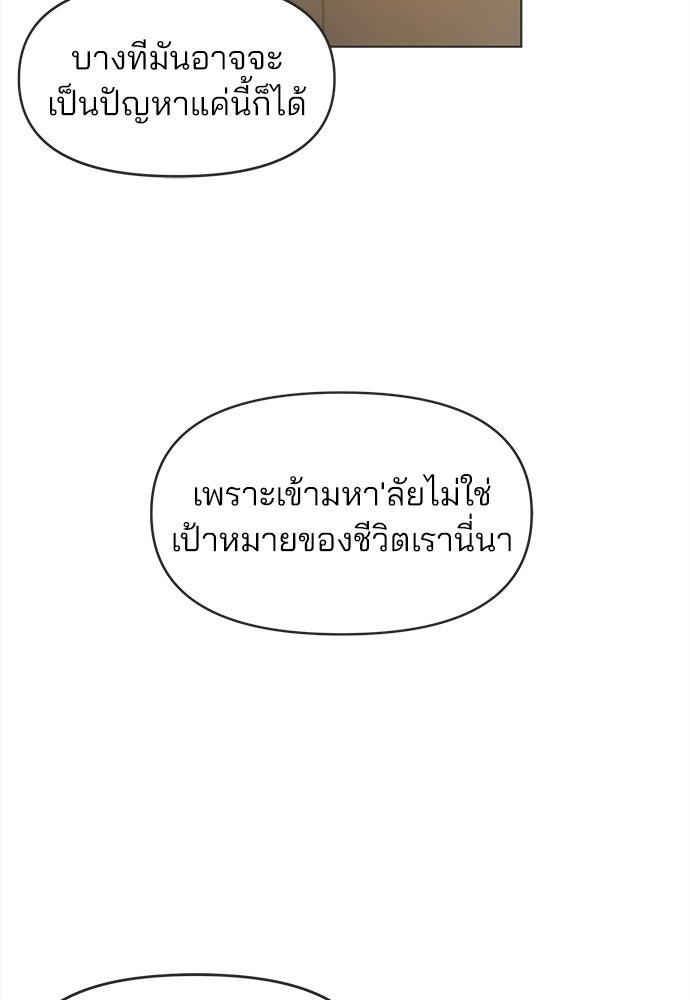 รักใส ๆ หัวใจหลากฤดู - หน้า 68