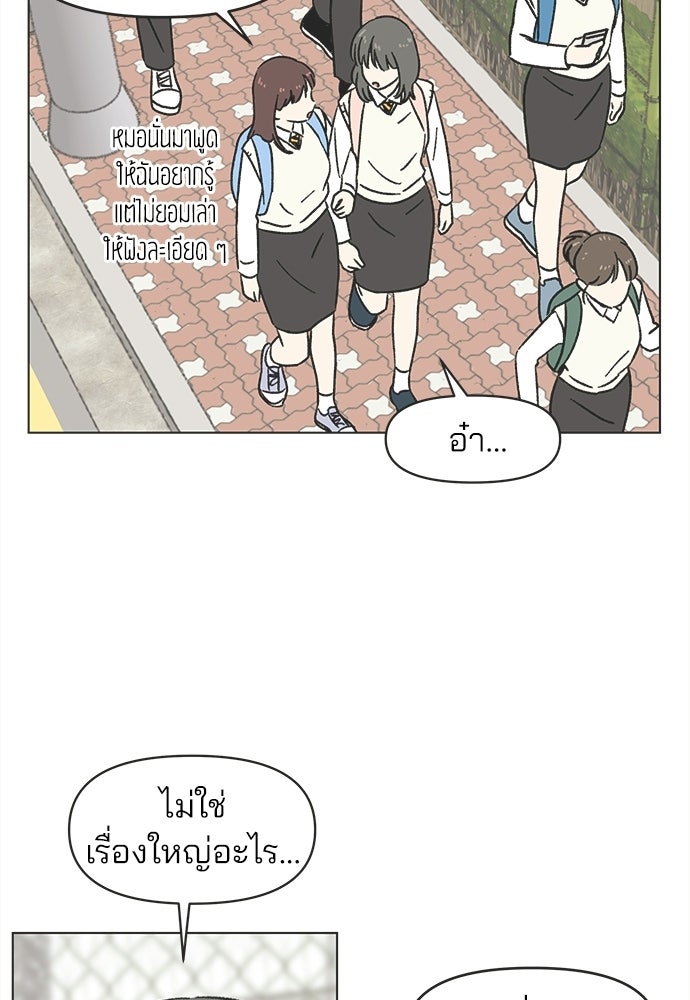 รักใส ๆ หัวใจหลากฤดู - หน้า 79