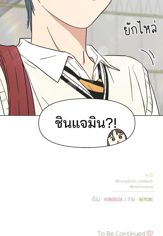 รักใส ๆ หัวใจหลากฤดู - หน้า 83